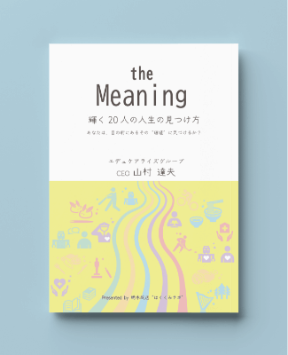 写真:本の表紙:the Meaning